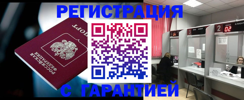 купить прописку в Новоалександровске