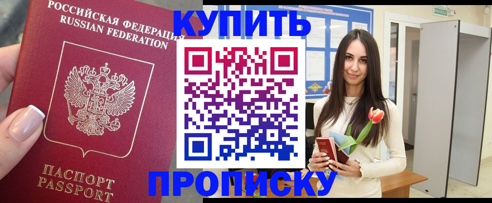 прописка регистрация в Новоалександровске