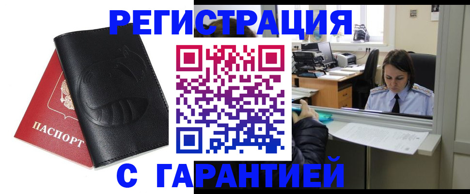 прописка штамп в Новоалександровске